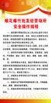 烟花爆竹制度牌
