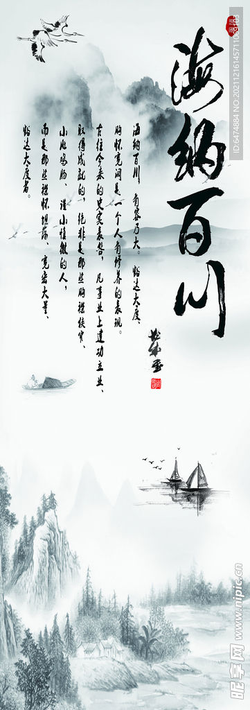 海纳百川