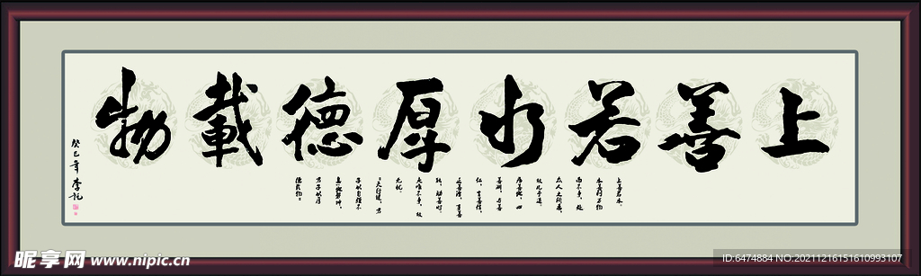 上善若水 厚德载物