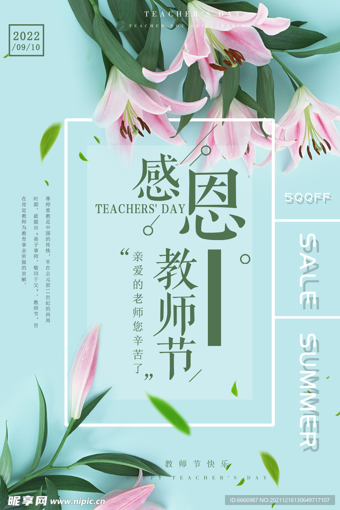 教师节海报