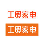 工贸家电logo