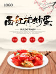 西红柿炒蛋