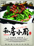 私房小厨