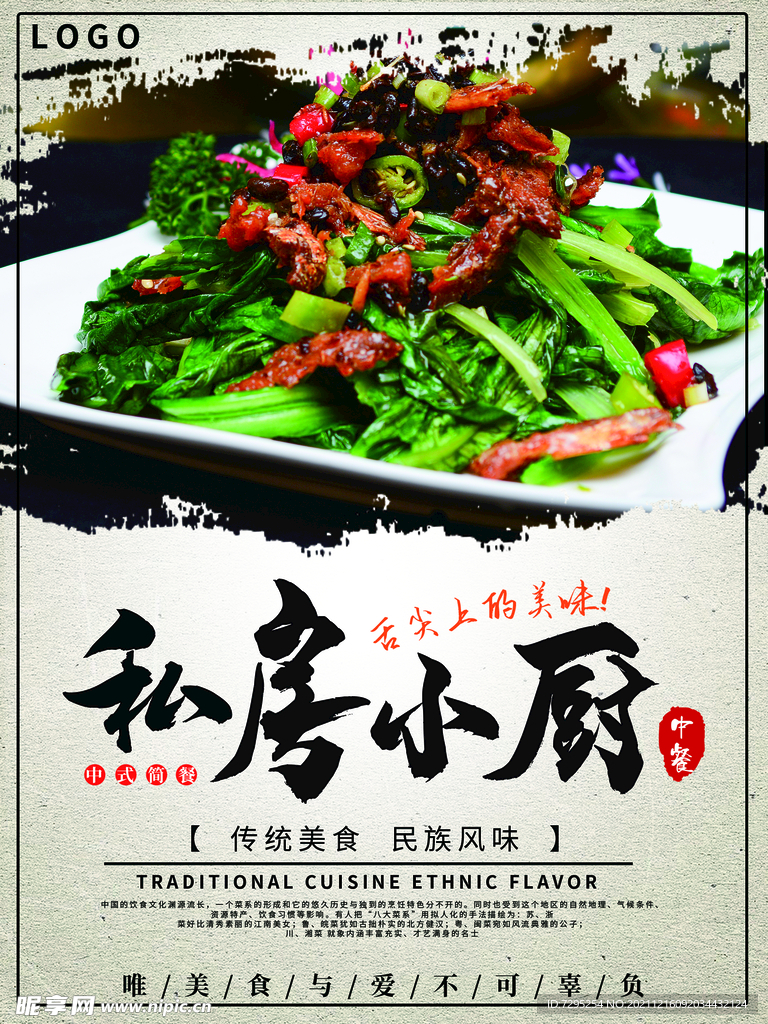 私房小厨