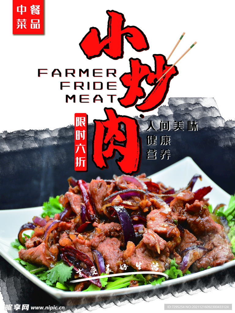 小炒肉