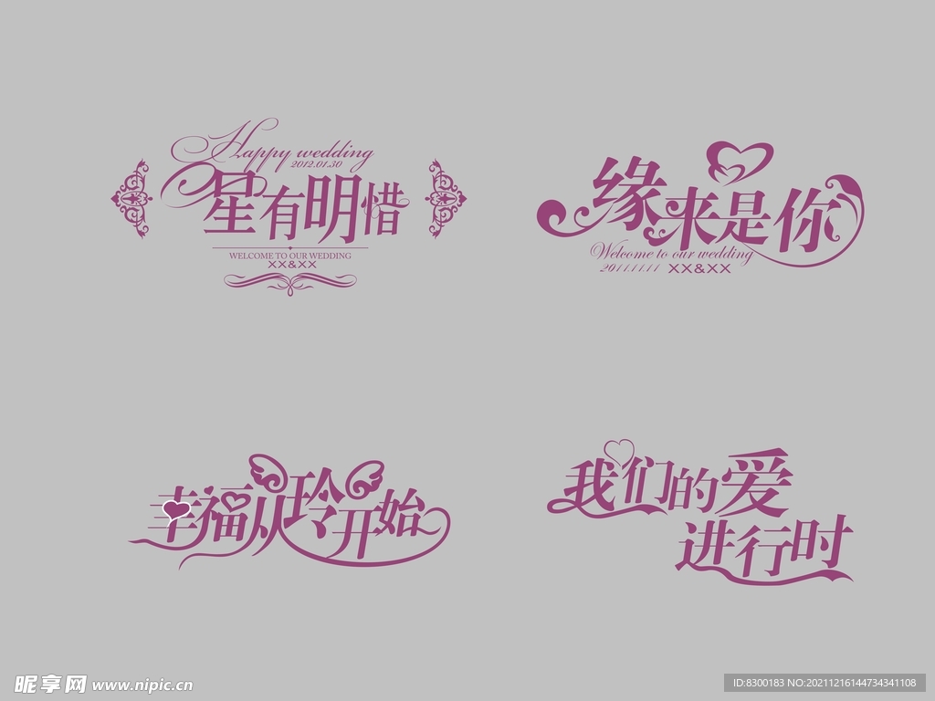 婚礼