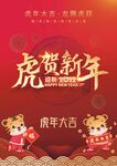 2022虎年