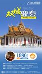 金边旅游海报