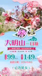 春天杜鹃花旅游海报