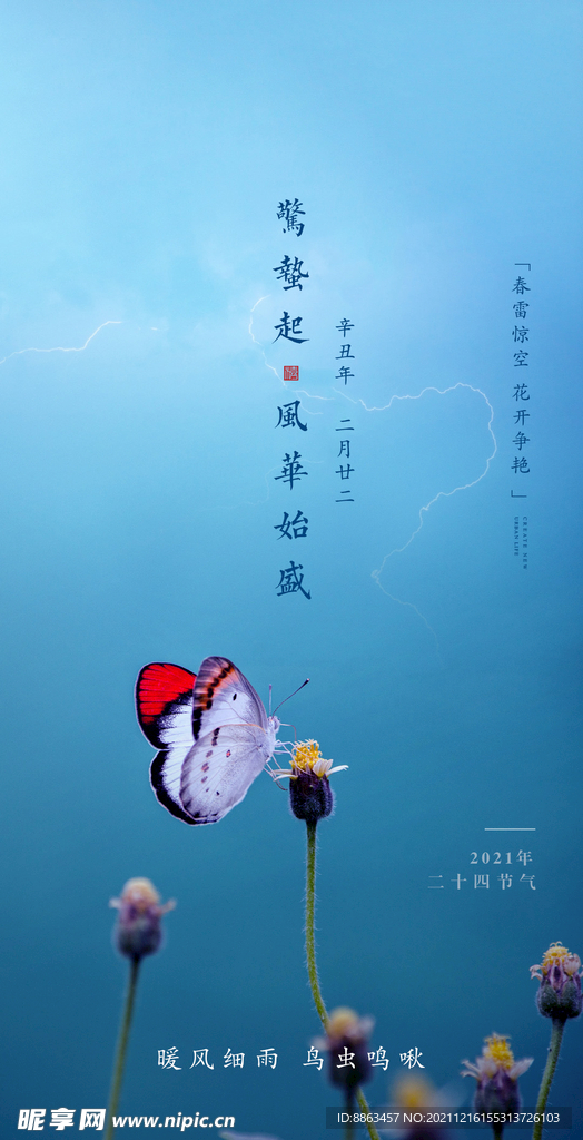 惊蛰节气海报