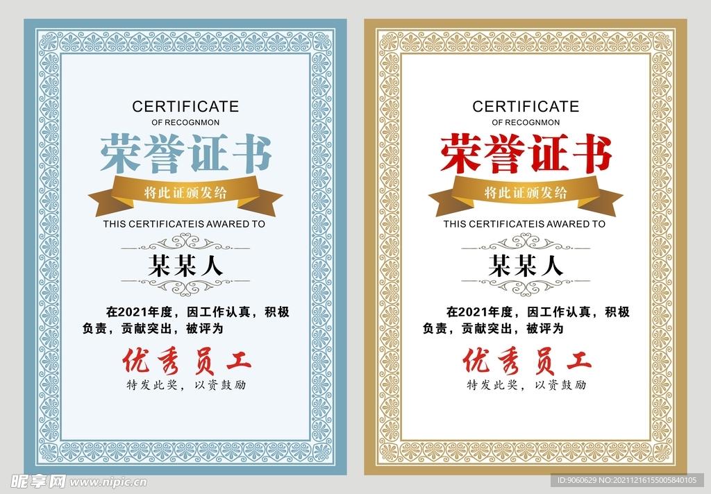 荣誉证书