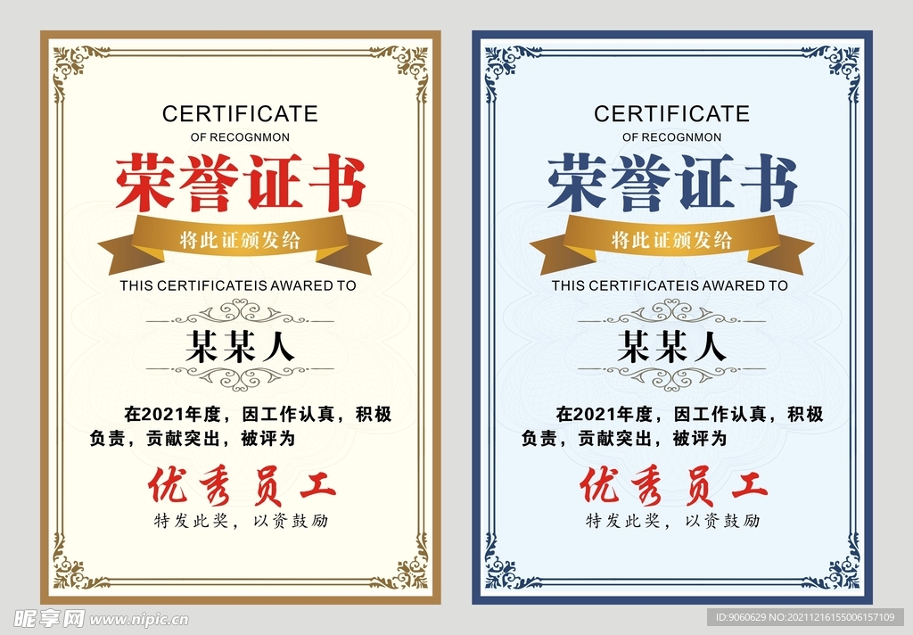 荣誉证书