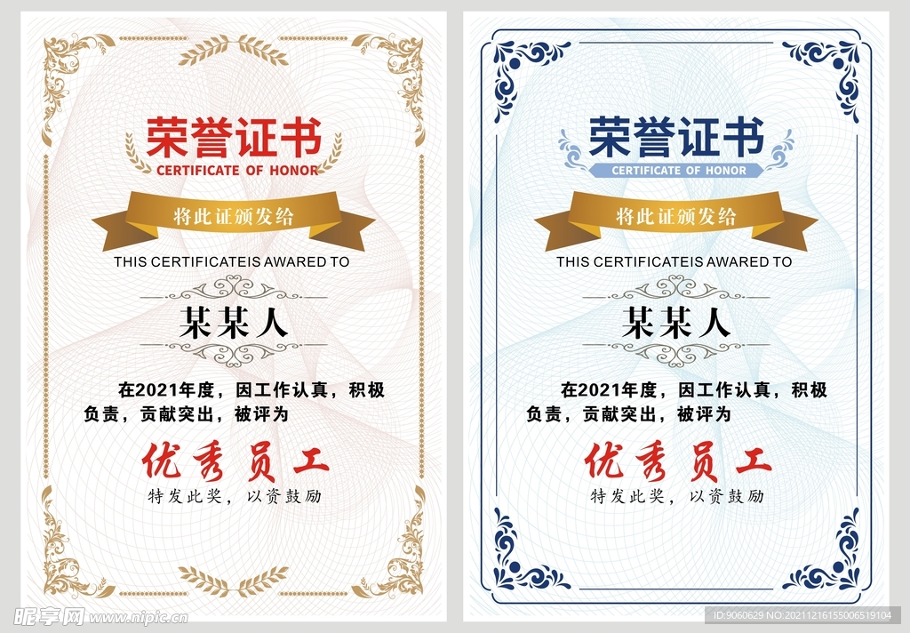 荣誉证书