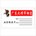 大红鹰陶瓷名片