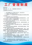 工厂管理制度