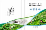 申报资料封面