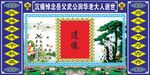 一路走好