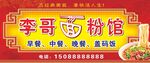 面粉馆招牌
