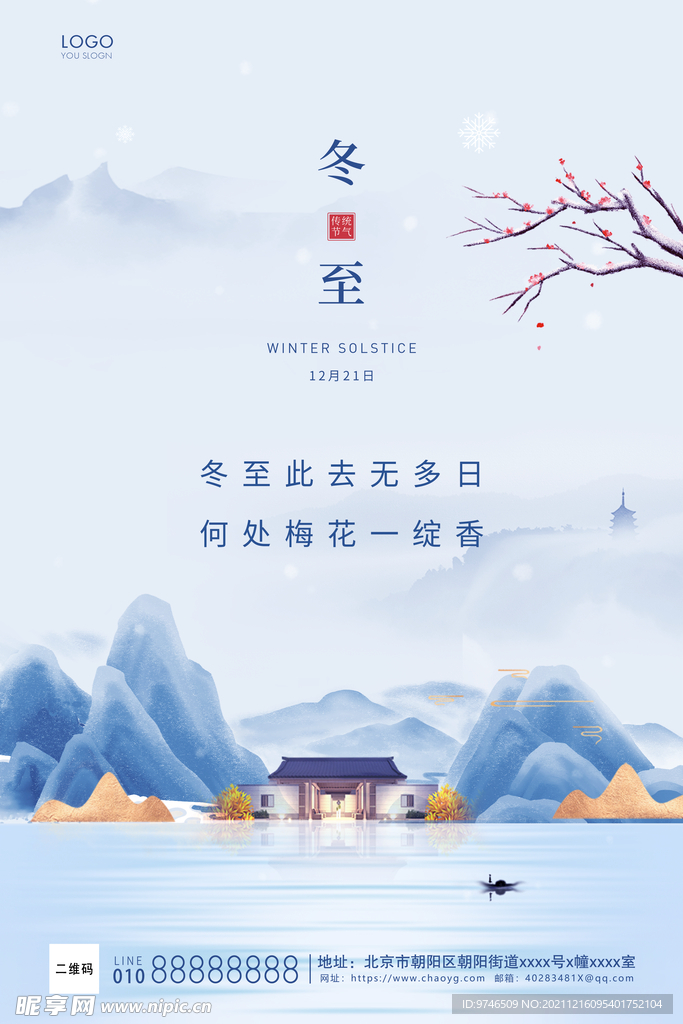 冬至海报