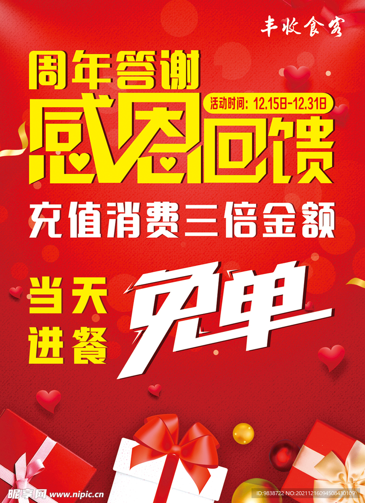 周年答谢感恩回馈