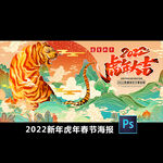 2022新年虎年春节海报插画