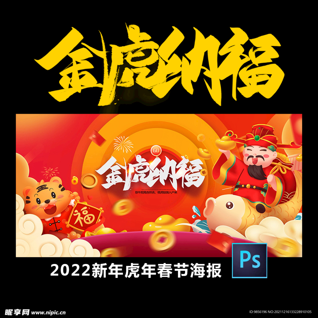 2022新年虎年春节海报插画