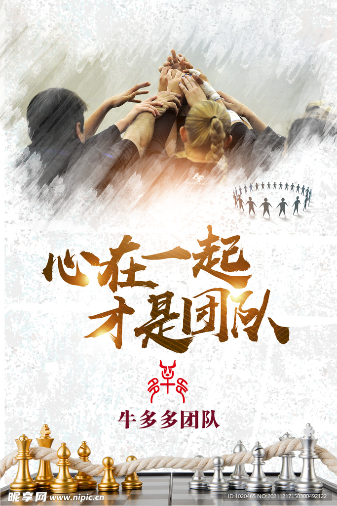 团队精神海报