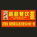 晨晨餐饮