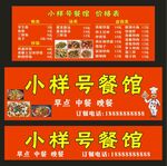 小样号餐馆
