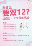 双十二海报