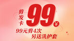 美发剪发活动