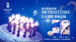 蛋糕海报 蛋糕广告 蛋糕烘培 