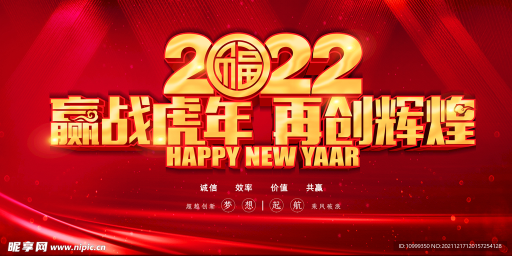 2022年会