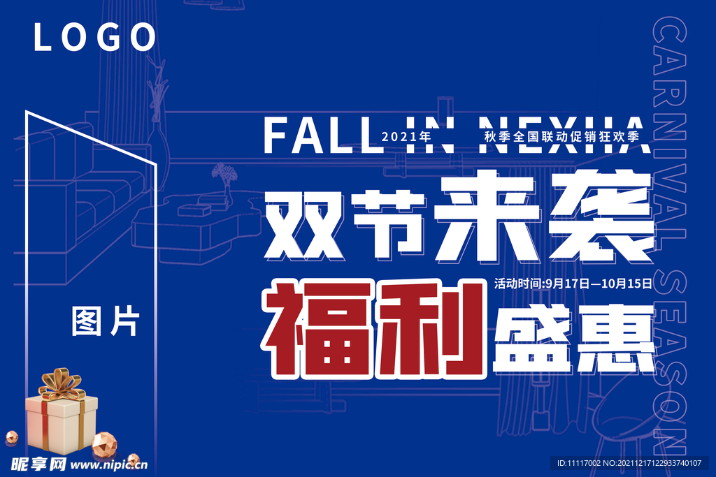 双节来袭
