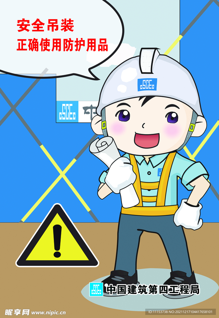 卡通警示牌