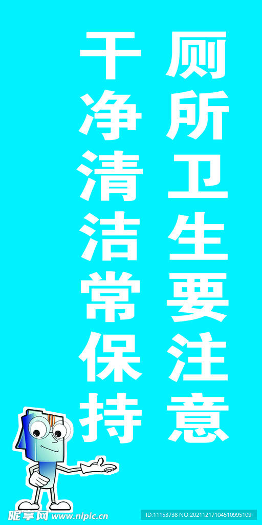 厕所卫生