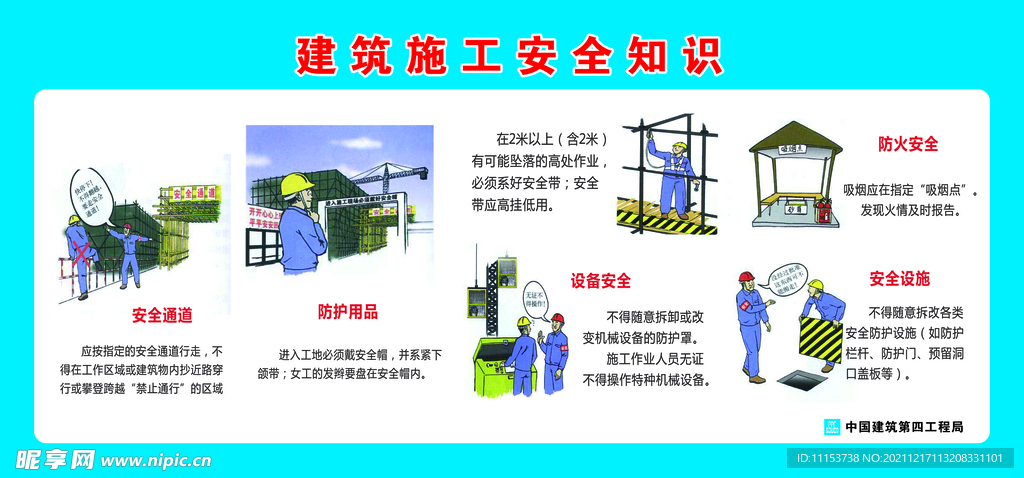 安全漫图