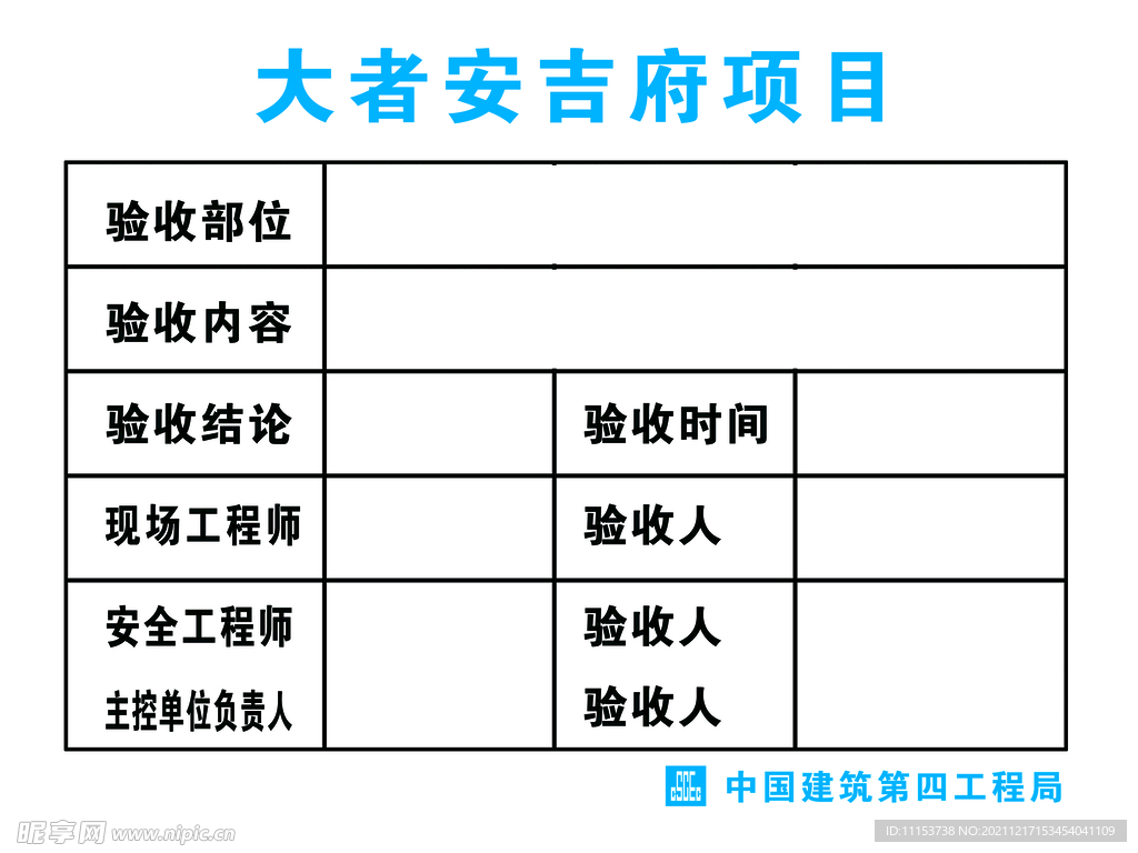 验收牌