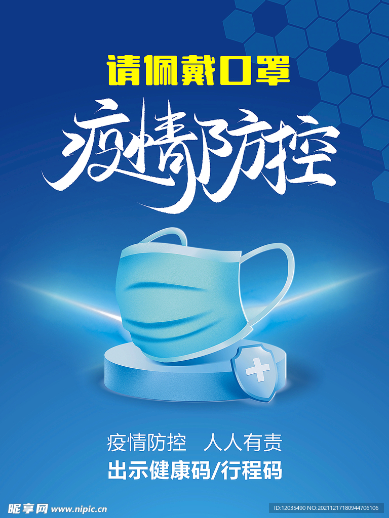 戴口罩