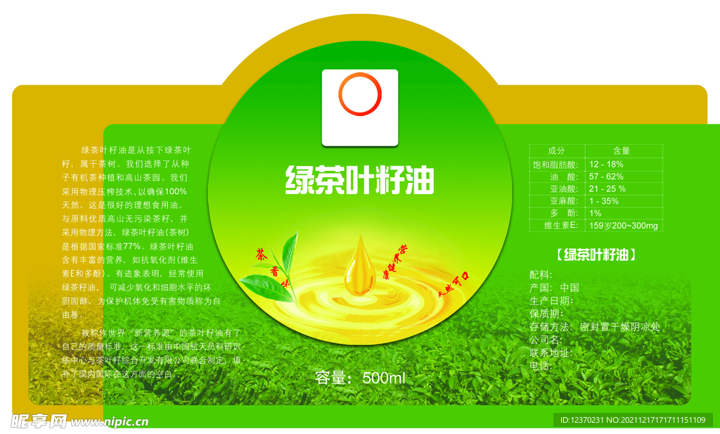 绿茶叶籽油