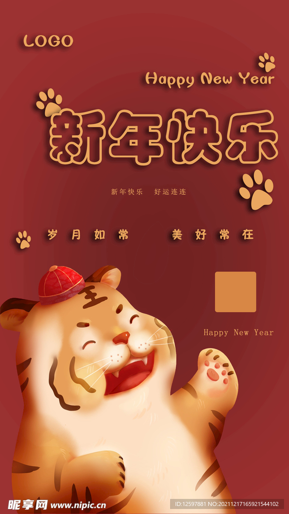 新年快乐