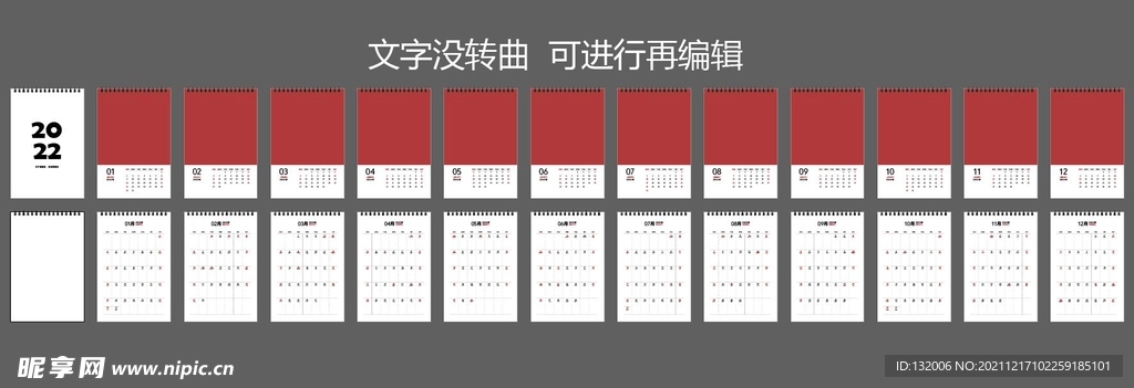 2022年台历日期