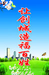 创城标语