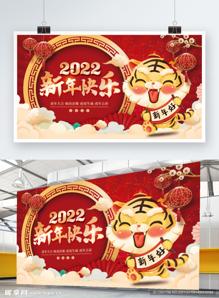 虎年新年春节年会晚会背景展板