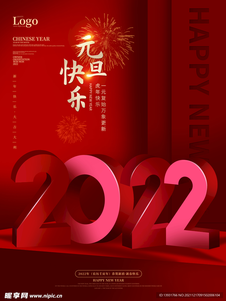 2022元旦海报