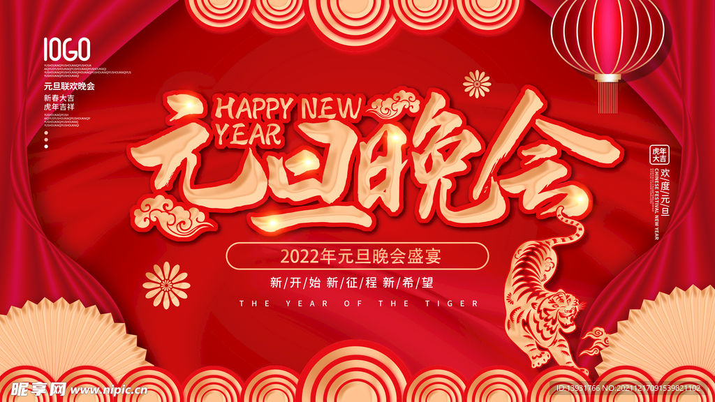 元旦晚会 年会背景