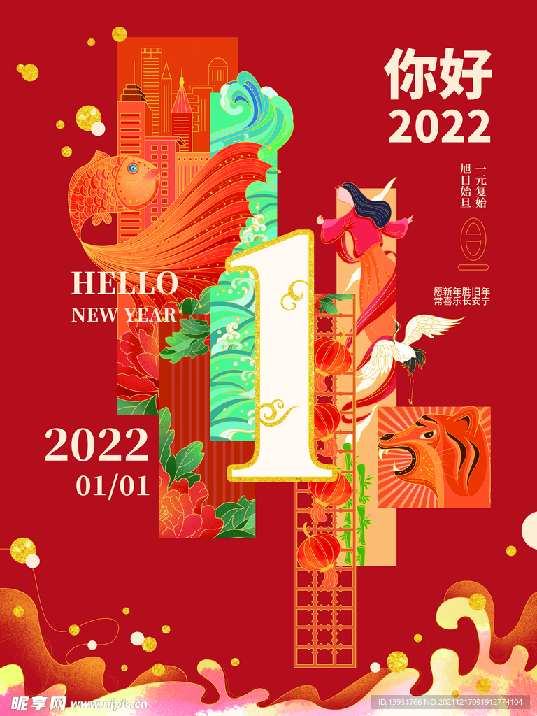 元旦新年2022虎年中国风红色