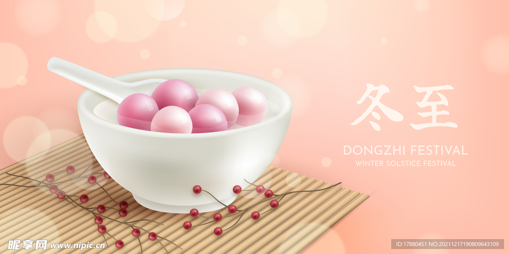 冬至插画设计