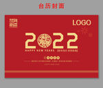 2022 简洁台历封面