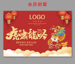 虎啸龙吟 台历封面